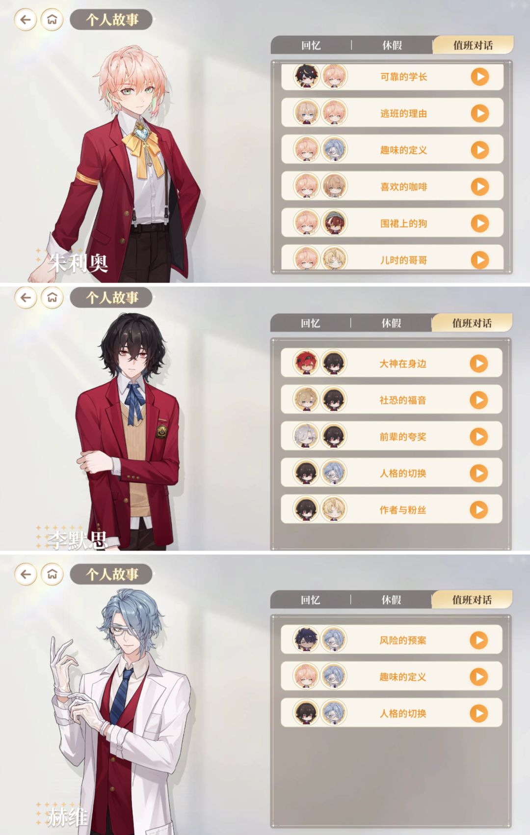 【餐桌攻略】值班对话汇总 & 触发攻略 3