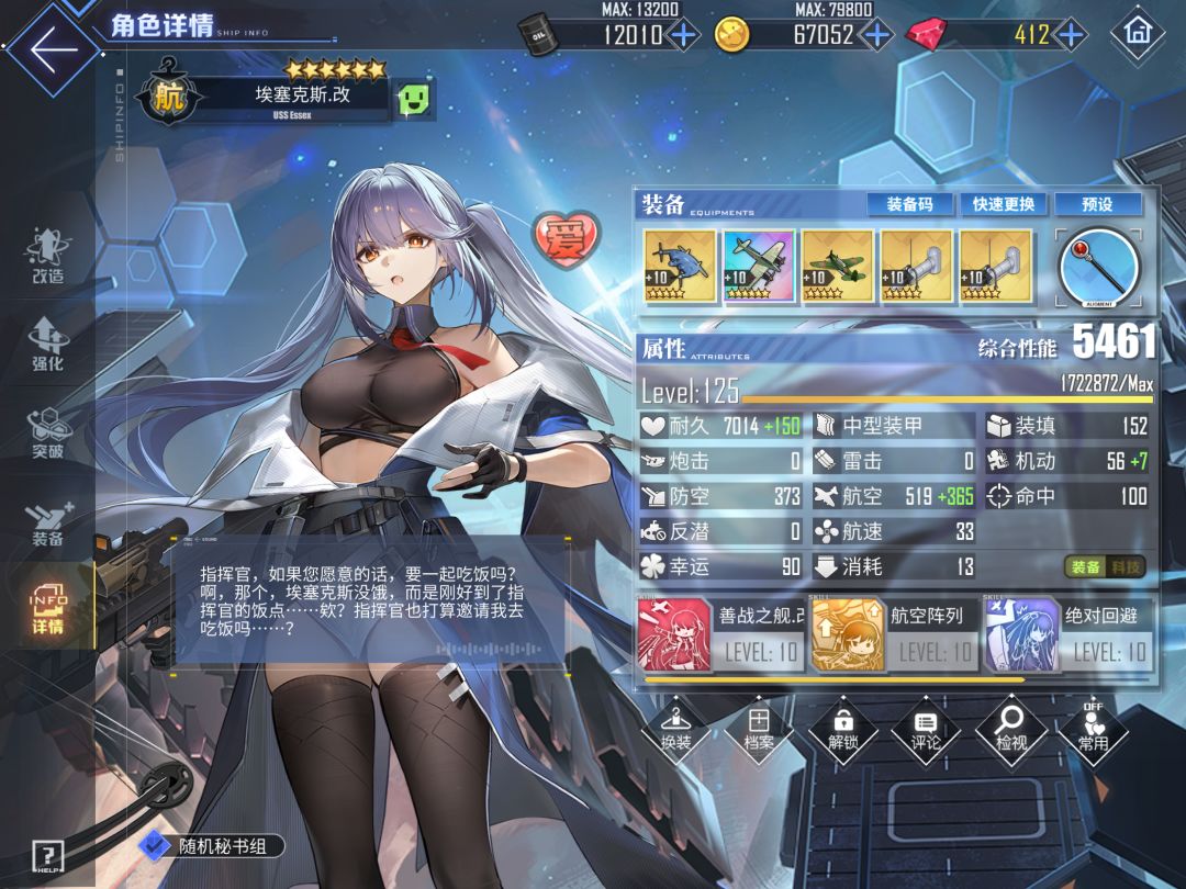 埃塞克斯,改造完成! 2