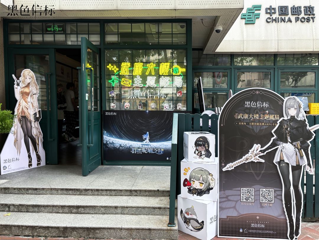 《黑色信标》武康大楼主题邮局 | 现场返图 2