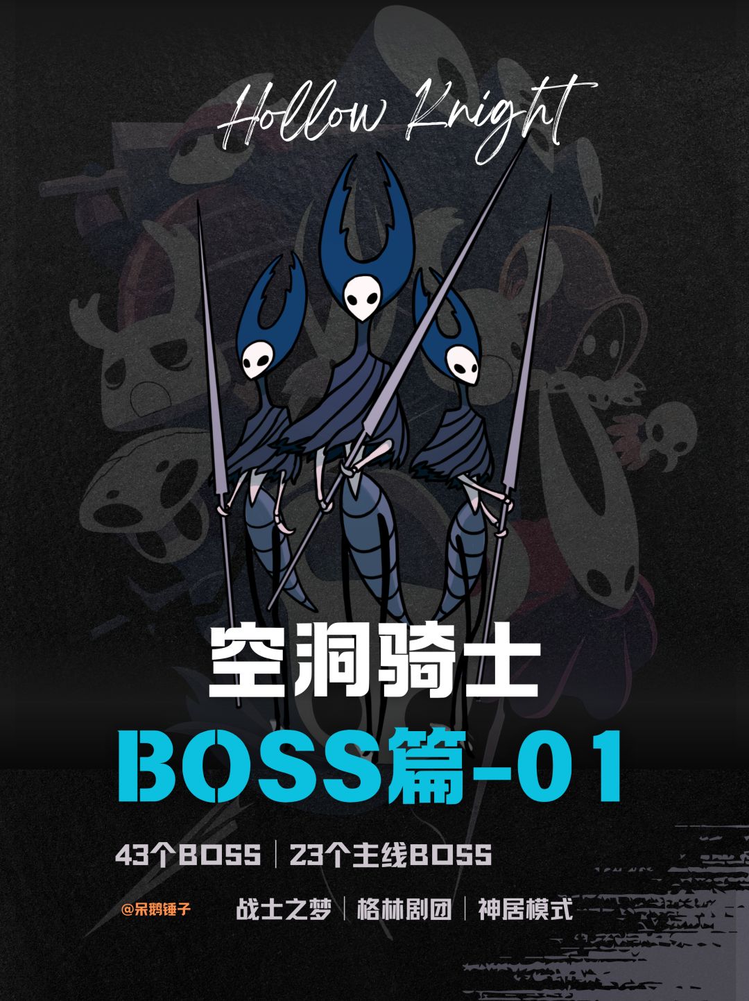 【空洞骑士】主线BOSS篇-01截图