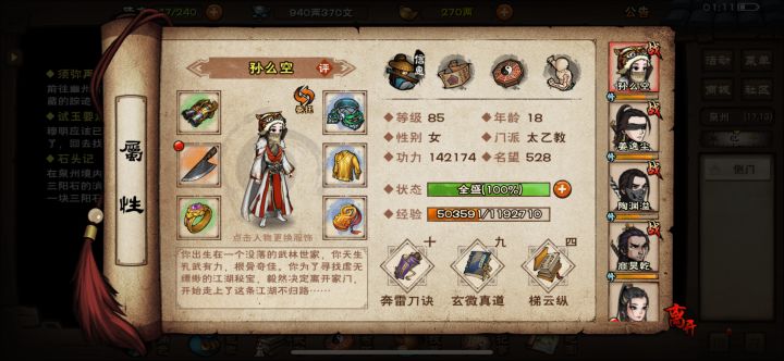 刚玩不太明白 这阵容拳给主角学么？还是给别人 ？截图