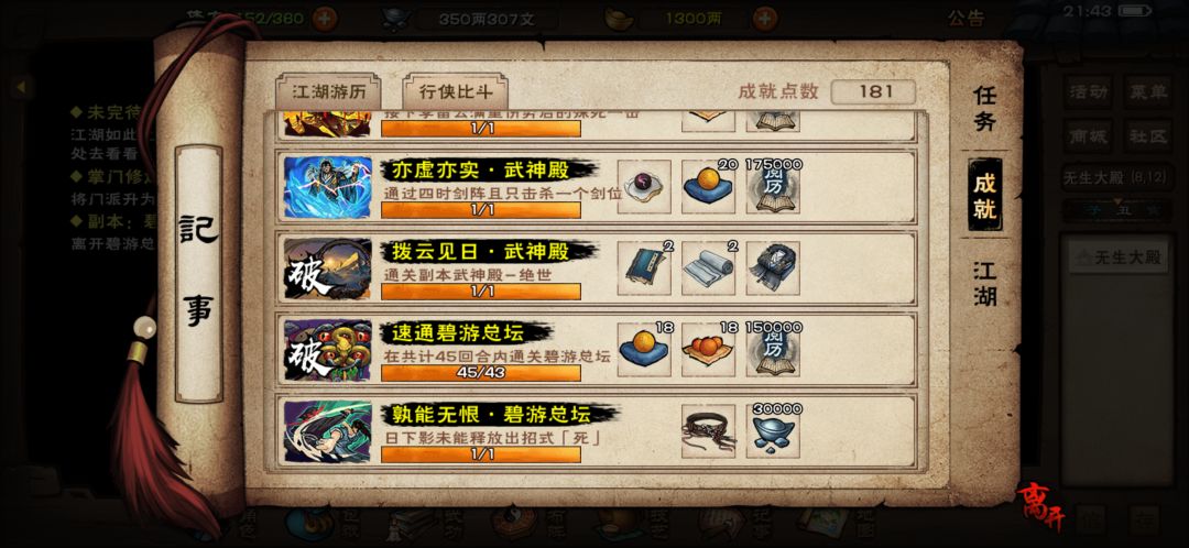 速通,碧游总坛 1