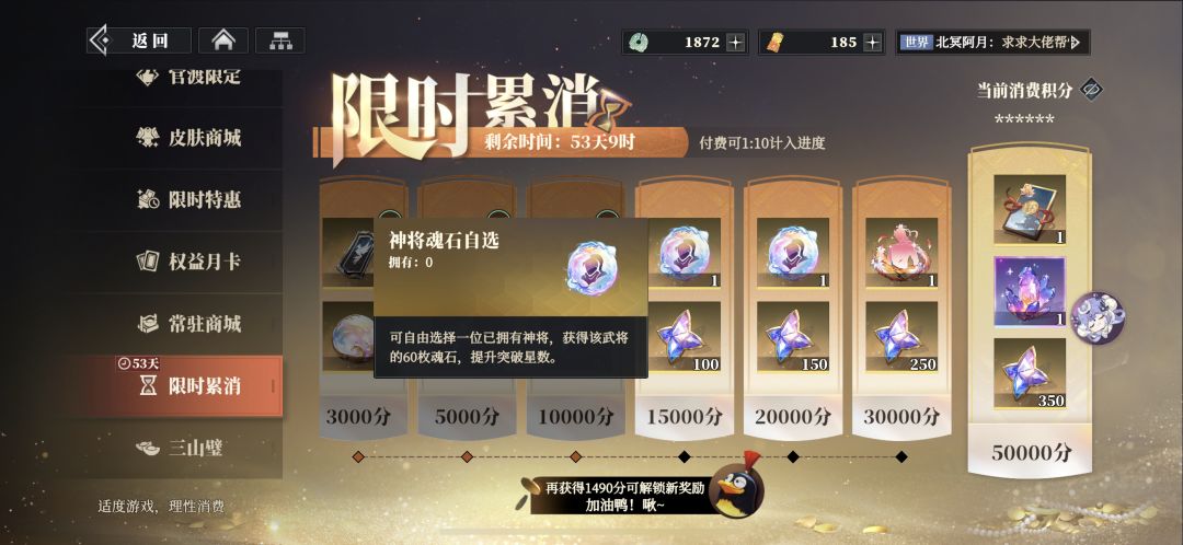有老哥知道这个魂石可以给限时角色吗 1