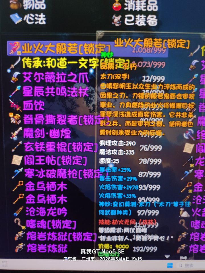 问一下佬们，真的有带可穿戴太刀的神妙吗？最好是宝物[表情_喷][表情_喷]快上百个神妙了，没穿戴太刀[表情_生气][表情_生气]截图