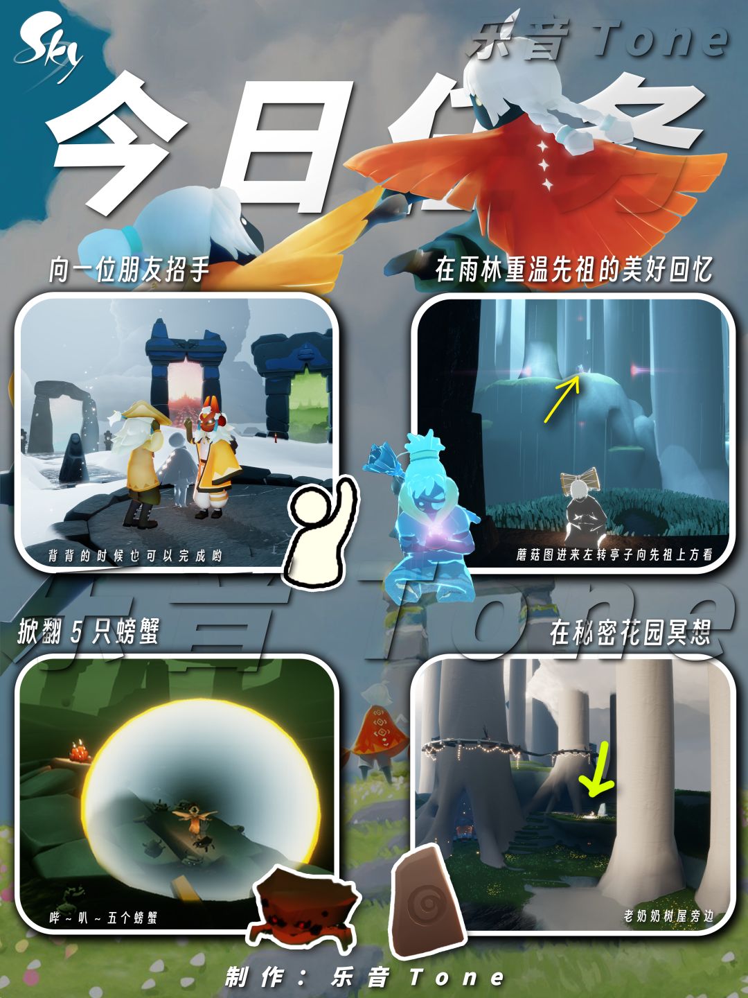 2024-05-30 Sky光遇今日任务
#光遇每日任务# #图文攻略# #光遇# 
今日任务/季节蜡烛/大蜡烛/大蜡图/海洋节/海洋日/自然日
⚠️图片糊的话可以换“地方”搜同名！
复刻先祖中午准备拍的时候发现我都没换过哈哈哈哈，尴尬了家人们，周五或者六一发吧😭😭
晚上好，今天安利一首日文歌～《透明な惑星-SennaRin》不少人说听“跑图曲”跑图都充满干劲了，那今天再整个燃点的，不过听完别嗨起截图