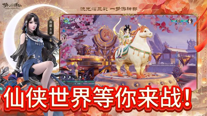 《梦幻新诛仙》震撼来袭,仙侠世界等你来战!截图