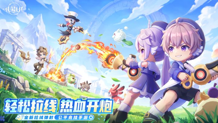 预约有奖|轻松拉线,热血开炮!《代号U1》预约正式开启截图