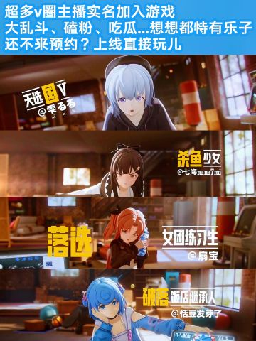 V圈&饭圈二游💕来为你的虚拟偶像打榜吧