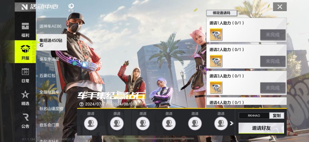 四个福利码 两个红包 一个邀请 2