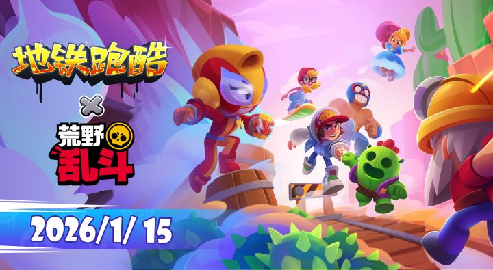 【全新联动】冒险起航,荒野乱斗联动即将开启!截图