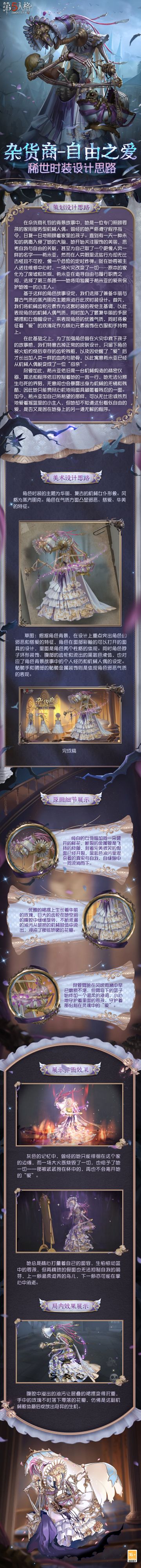 【稀世时装】杂货商-自由之爱的设计思路公开！ 她将用独属于希米亚的爱来保护她唯一的小主人。 #第五人格设计思路