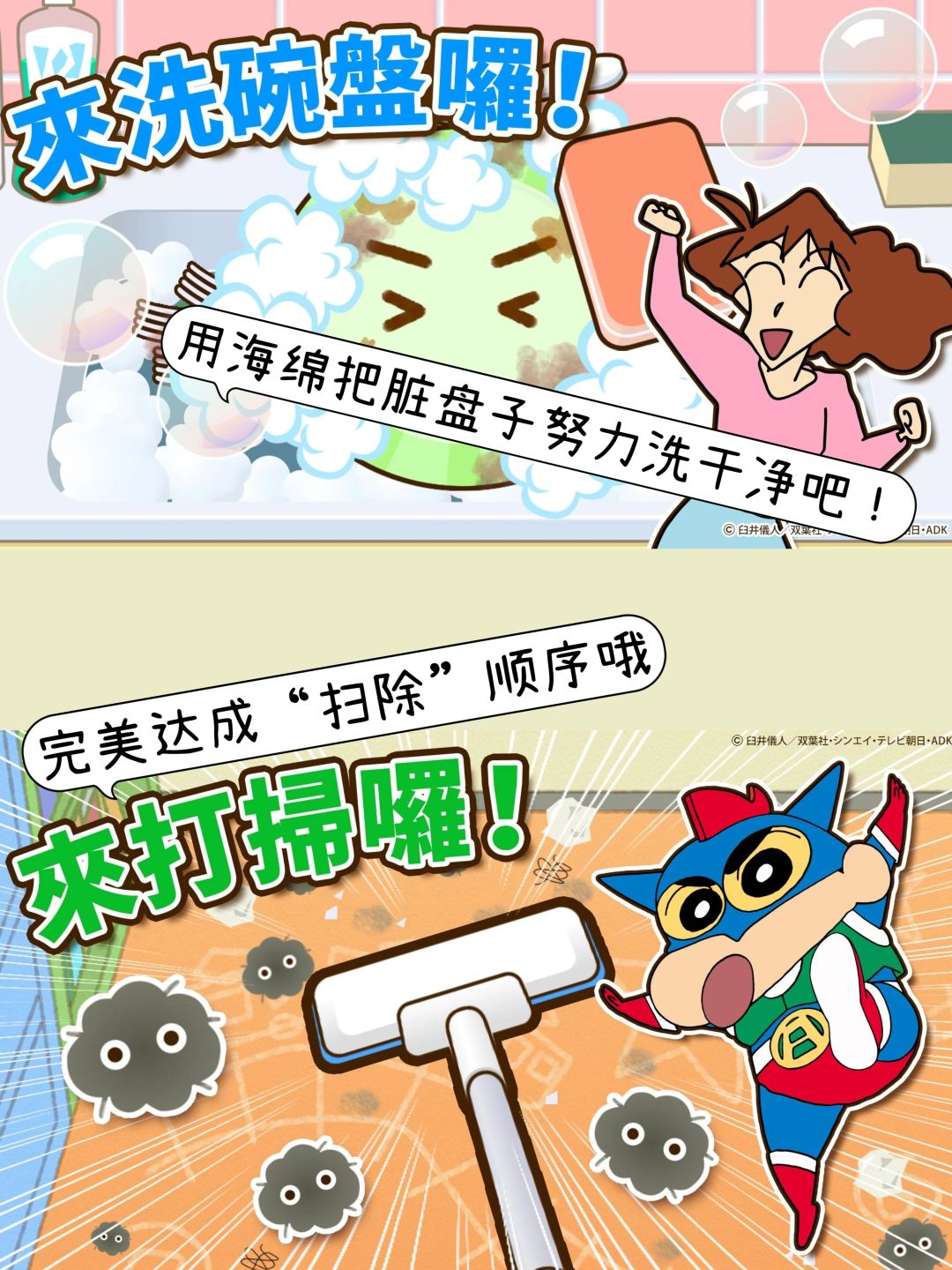 边玩边和蜡笔小新一起当好小帮手吧💪✨ 3