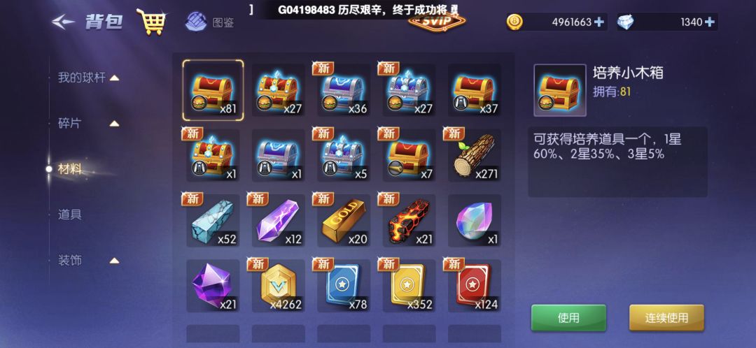 材料很多没升级石头截图