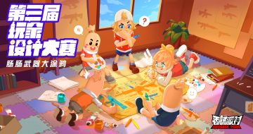 【有奖活动】肠肠武器大涂鸦，第三届全球皮肤设计大赛火爆开启！