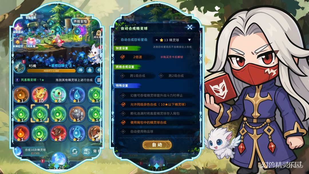 2.0版新功能详解：幻兽合成截图