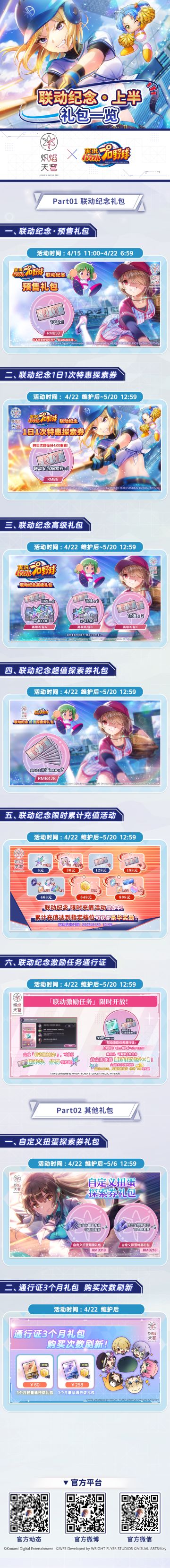 炽焰天穹 x 実況パワフルプロ野球 联动纪念礼包一览