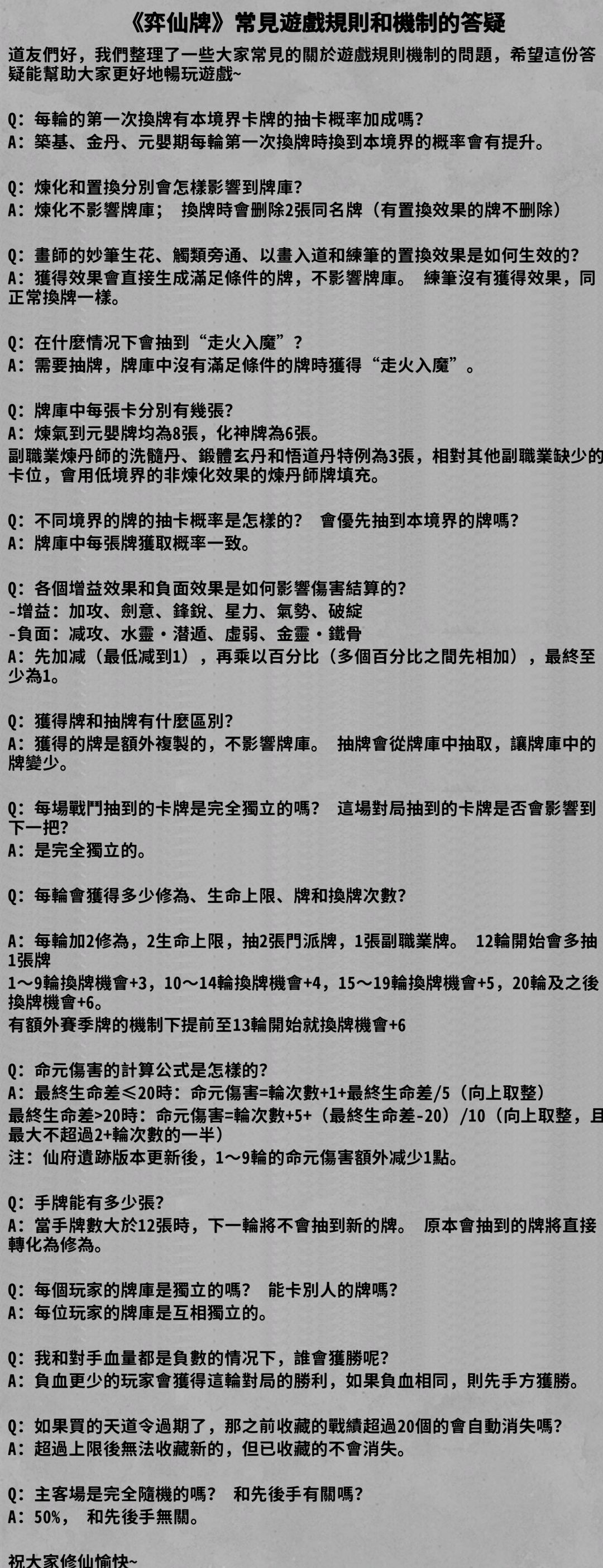 新手：《弈仙牌》常見遊戲規則和機制的答疑截图