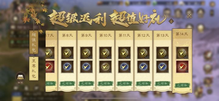 超值好礼截图