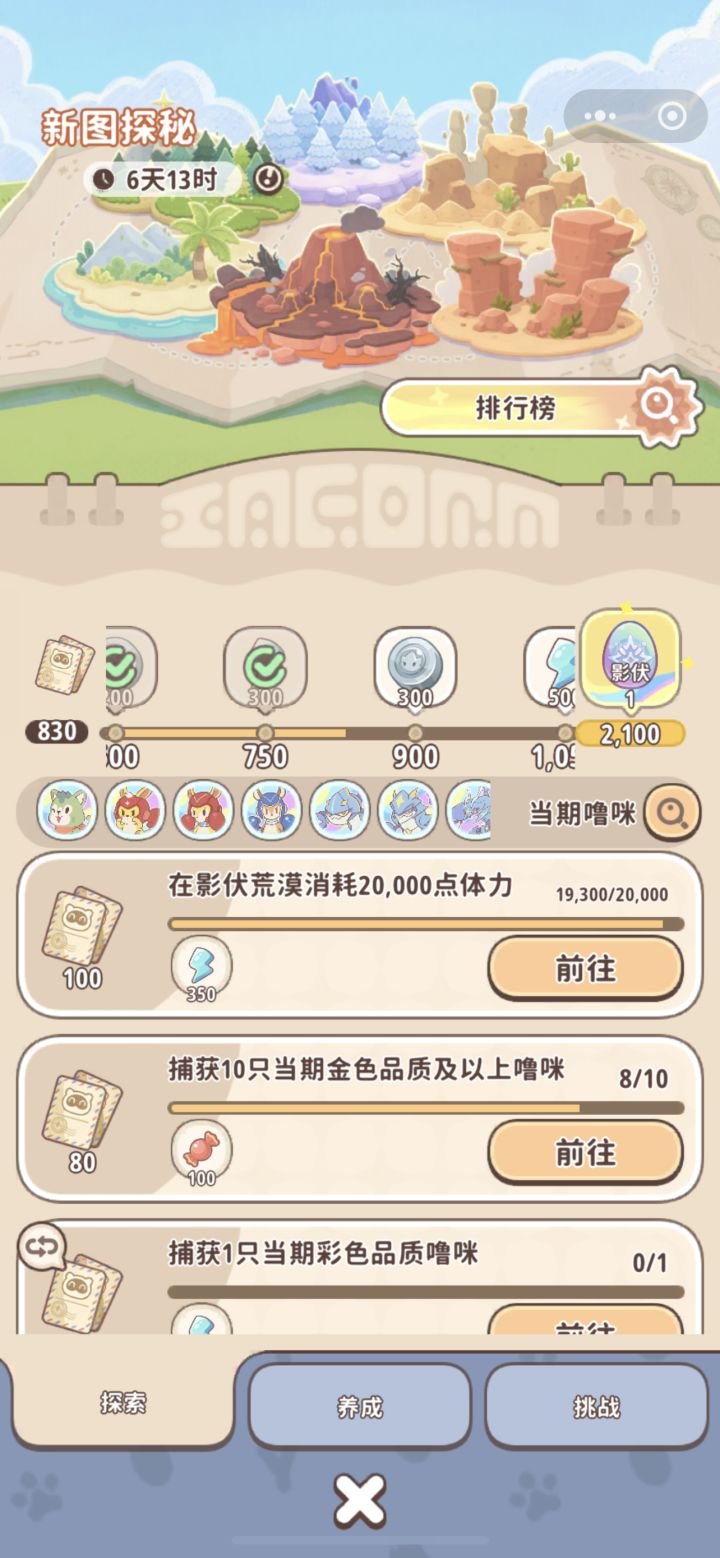 快2万体力了,就遇到一次截图