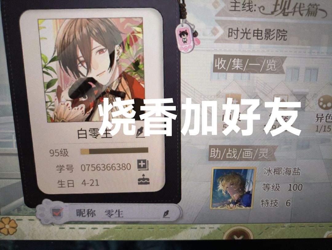 烧香烧得睡不着 2