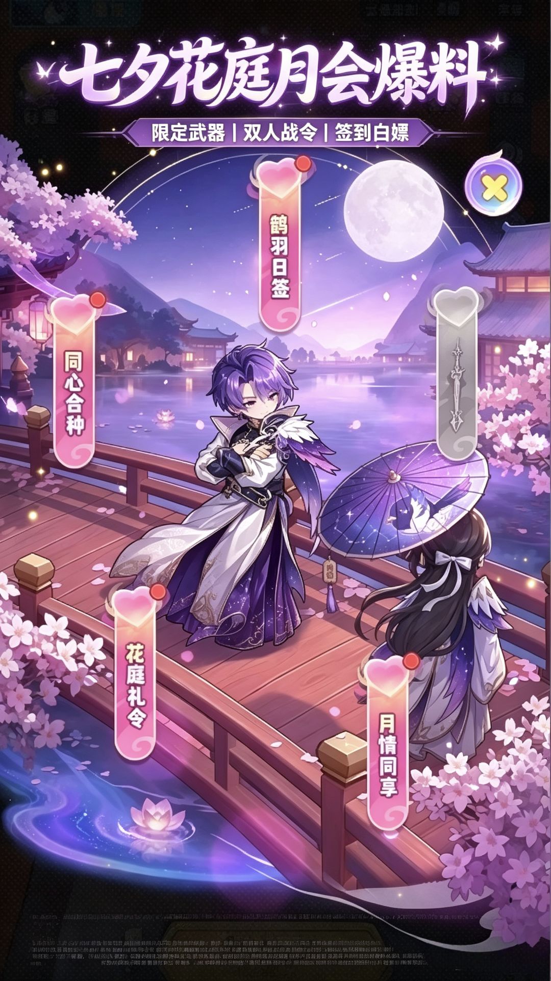 🔥永远的蔚蓝星球七夕【花庭月会】完整爆料 2