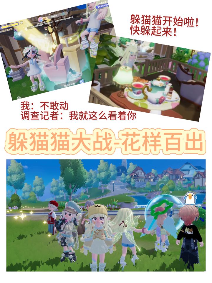 躲猫猫派对🥳花样百出截图