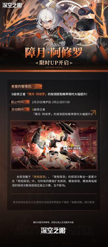 「障月·阿修罗」限时UP预告