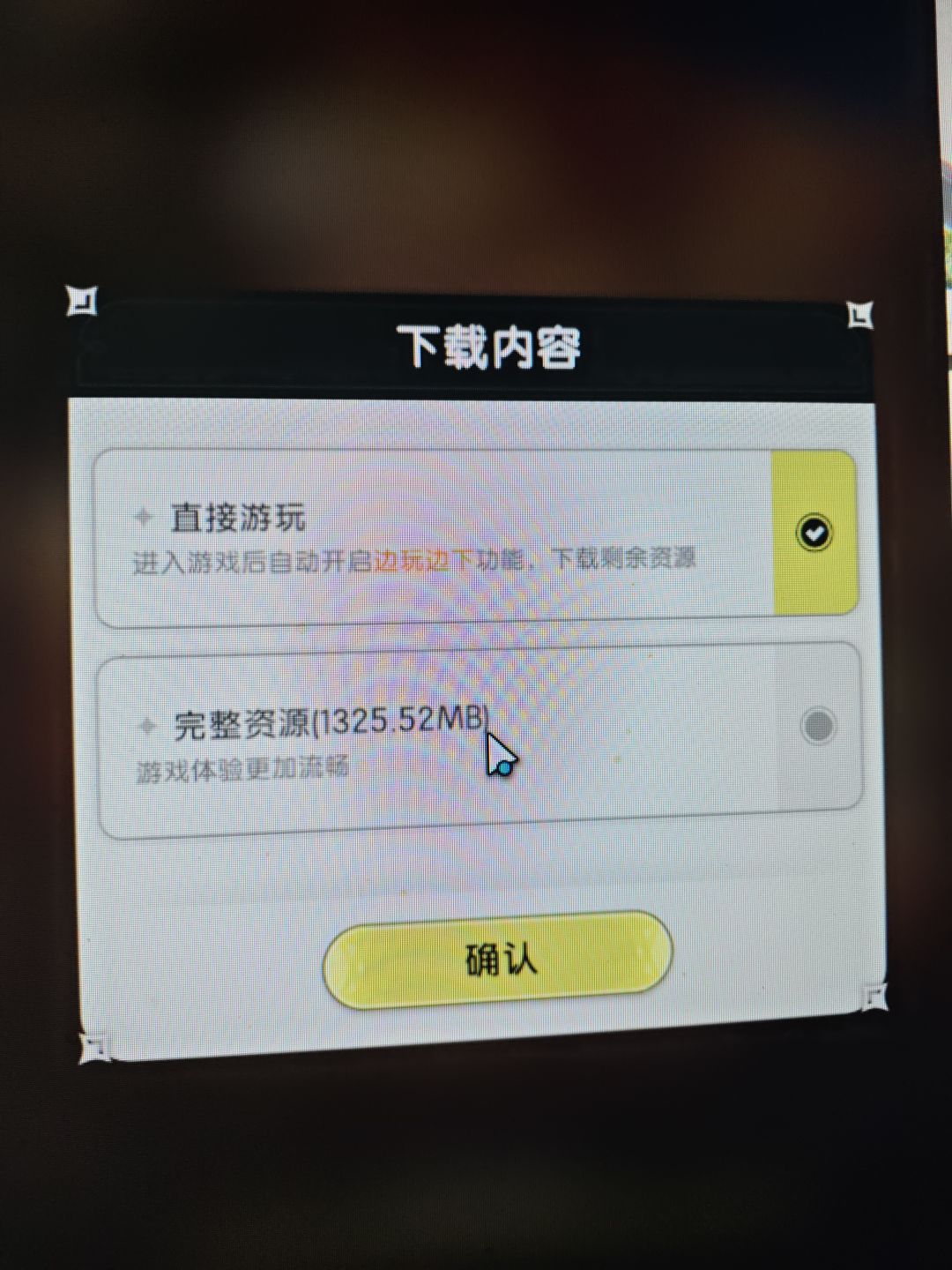 官网下载一直卡在这个界面,点也点不动 1