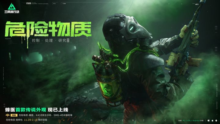 【危险物质】丨蜂医首款传说外观 现已上线！截图