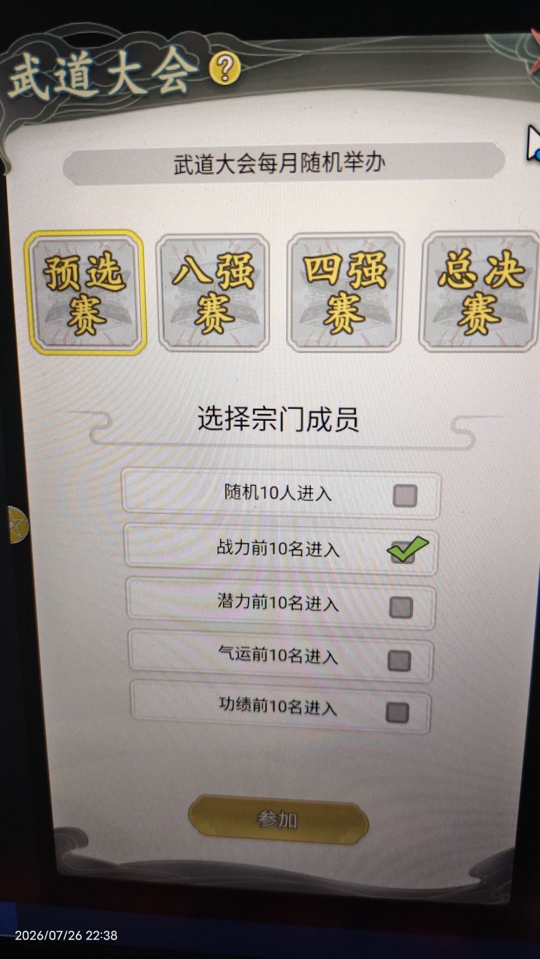武道大会? 2