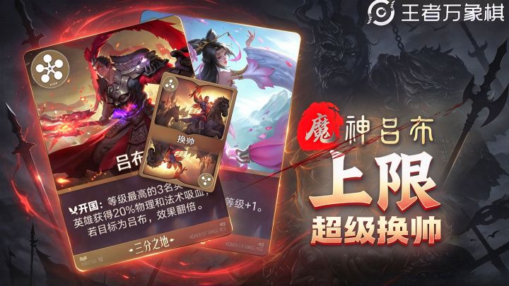 最贪婪的吕布！超级换帅闹闹手搓上限魔神降世！暴打999嬴政！截图