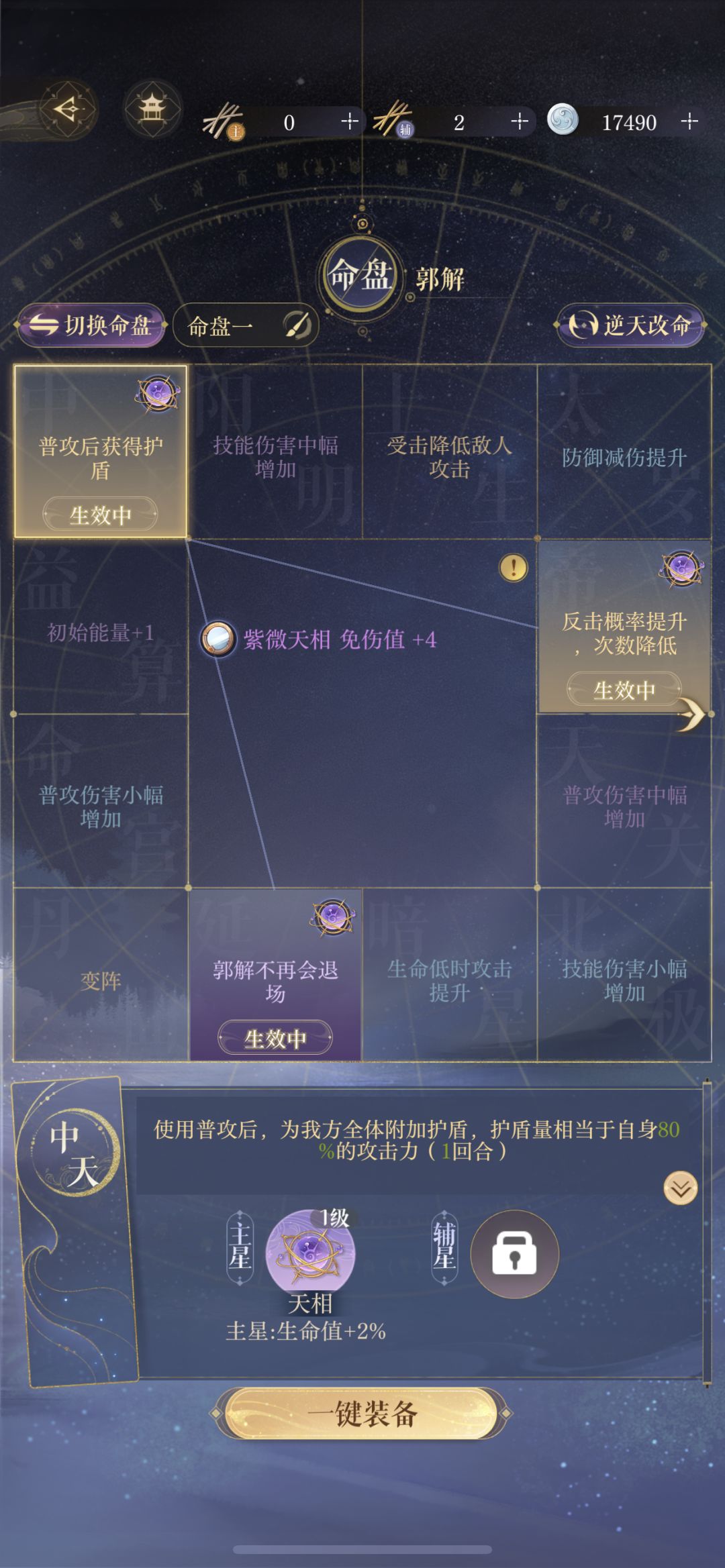 命盘完善 1