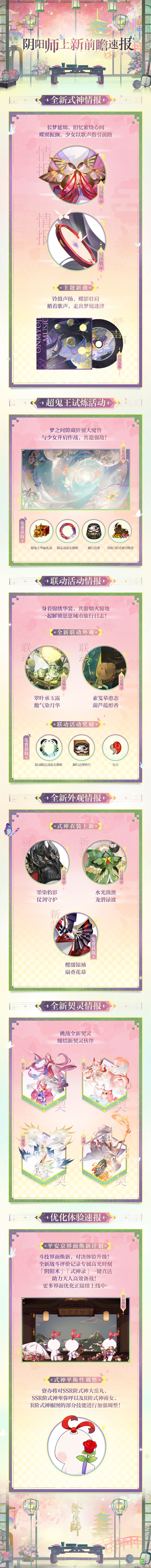 ☆入梦偕行·前瞻速报上新☆ 1