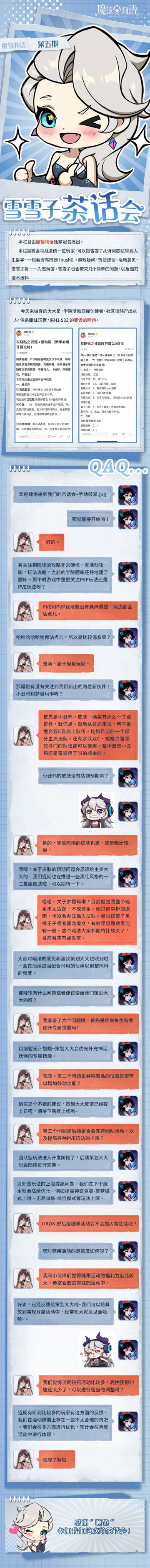 雪雪子茶话会 | 看社区攻略达人如何评价新伙伴