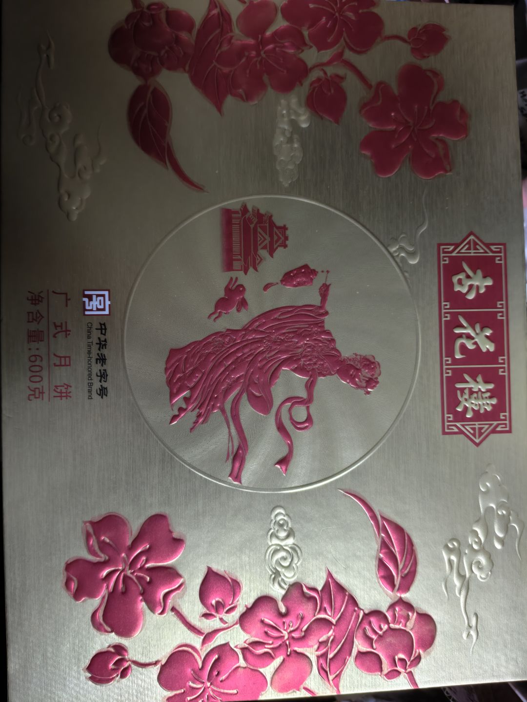 红抽月饼 1