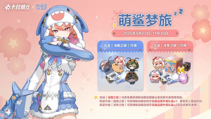 萌鲨梦旅截图