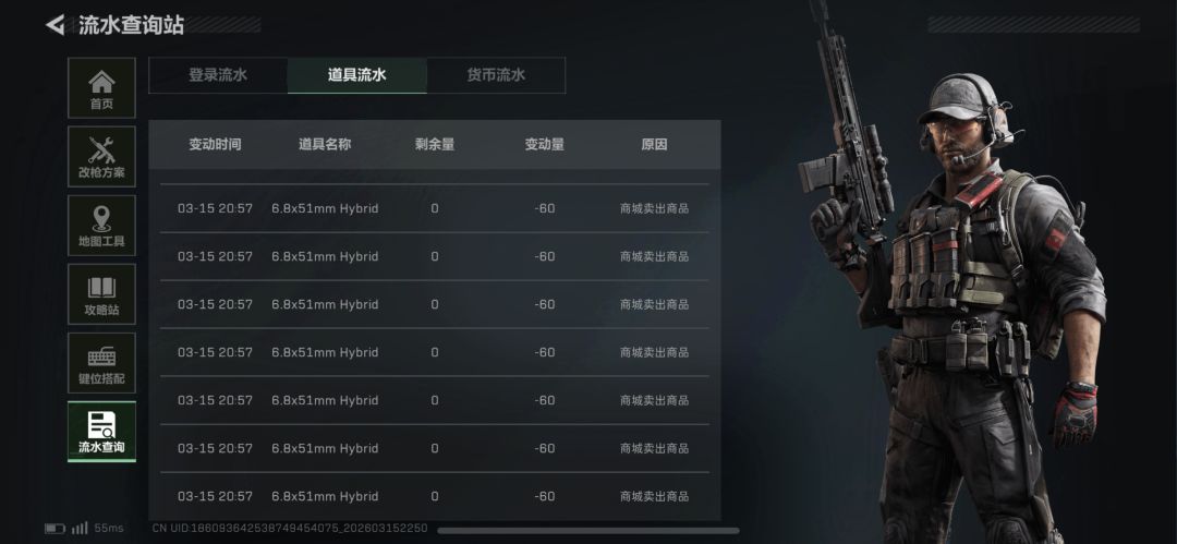三角洲账号被盗洗 4