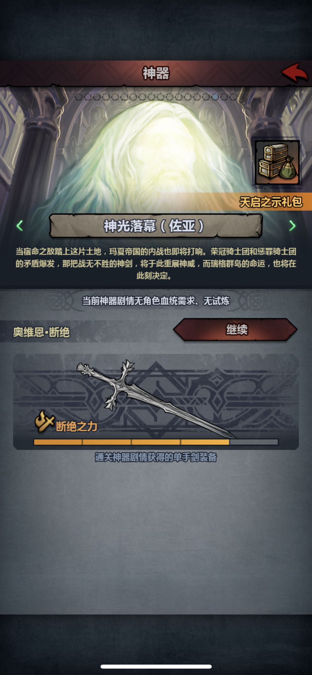 牛头翼骑武器用断绝还是日轮呀 1