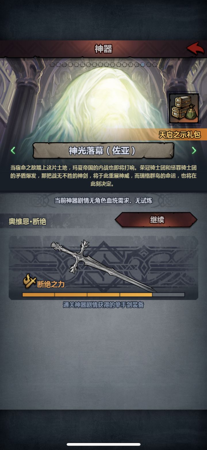 牛头翼骑武器用断绝还是日轮呀截图
