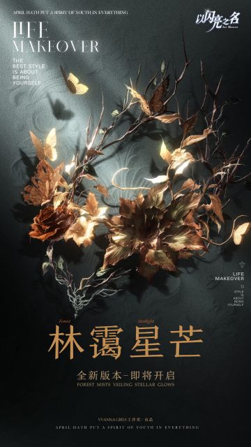 #Summer的爆料早班机#🎶林霭星芒，唤醒沉睡与荒芜