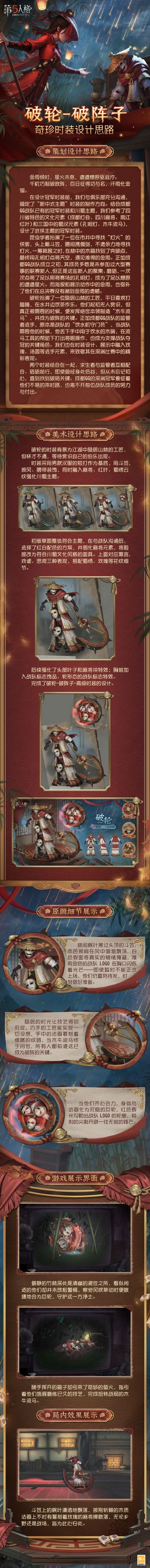 Good Game，Well Play！ 点击长图即可了解【COAVII冠军成都GG战队】专属奇珍时装的设计思路~ #第五人格 #成都GG冠军时装