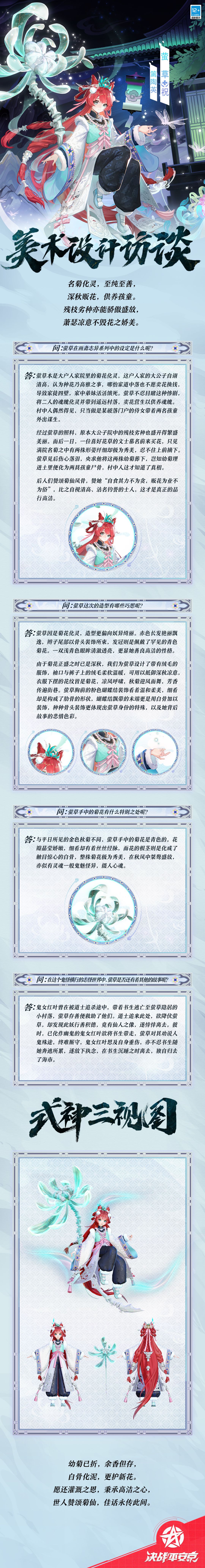 萤草「篱陶英」美术访谈 1