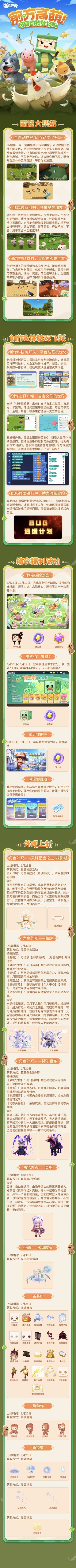 可爱动物版本更新单来啦！