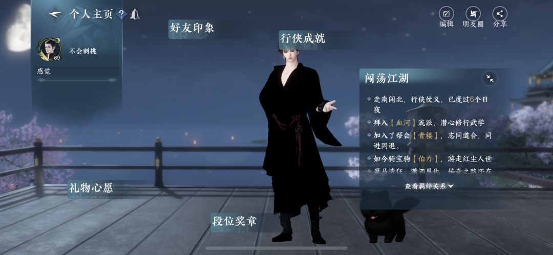 逆水寒记录贴: 1
