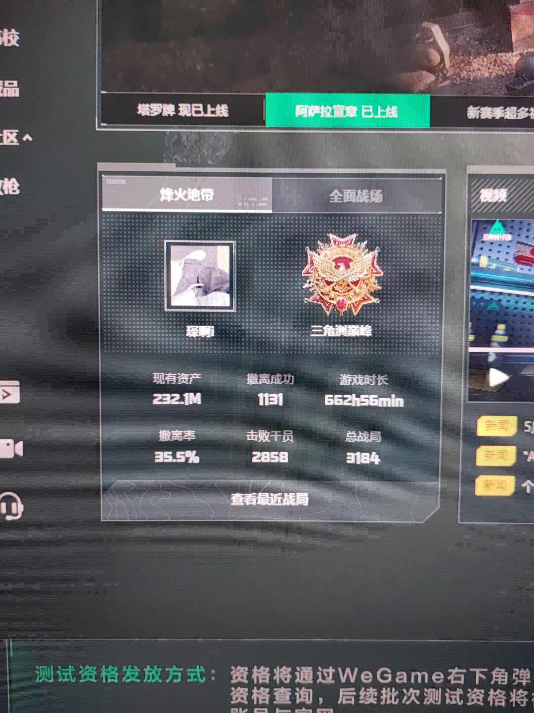 三角洲体验服申请资格: 
1. 尊敬的《三角洲行动》运营团队，您好！我是一名射击游戏的忠实爱好者，一直密切关注《三角洲行动》的动态。我对游戏中“真实战场还原”、“战术协作玩法”以及“创新战场机制”非常感兴趣。我有丰富的射击游戏经验，对各种射击游戏的机制有深刻理解。此次申请体验服资格，若有幸获得，我会从武器平衡性、不同网络环境下的流畅度等方面进行详细测试，认真记录问题并及时反馈。我承诺严格遵守测试规截图