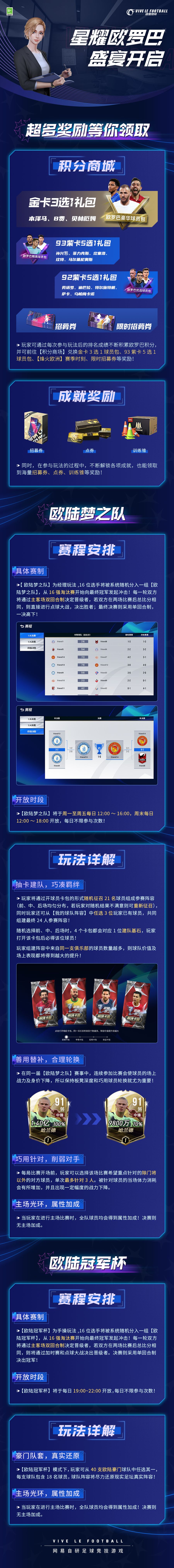 ☆「星耀欧罗巴」盛宴即将开启☆
三大玩法、欧陆豪门、还有金卡奖励……Olivia又来跟大家爆料啦，快来看看本期有哪些劲爆消息～
☆超多惊喜奖励：参与玩法赢取积分，积分可在积分商城兑换【金卡3选1球员包】、【93紫卡5选1球员包】、【烽火欧洲】赛季时刻、限时招募券等奖励！
☆欧陆梦之队：抽卡建队巧凑羁绊，新增针对玩法更富策略性！
☆欧陆冠军杯：40支欧陆豪门任你选择，手操冲击冠军奖杯！
◆上线时间：截图