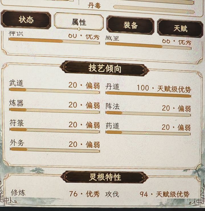 希望可以添加一些可以在前期提升属性的丹药截图