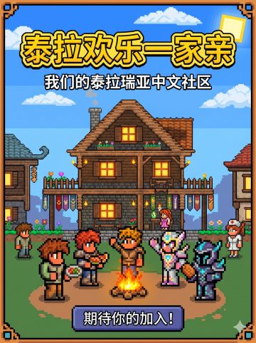 寻找泰拉整活王！进群一起开黑水群搞事情吧