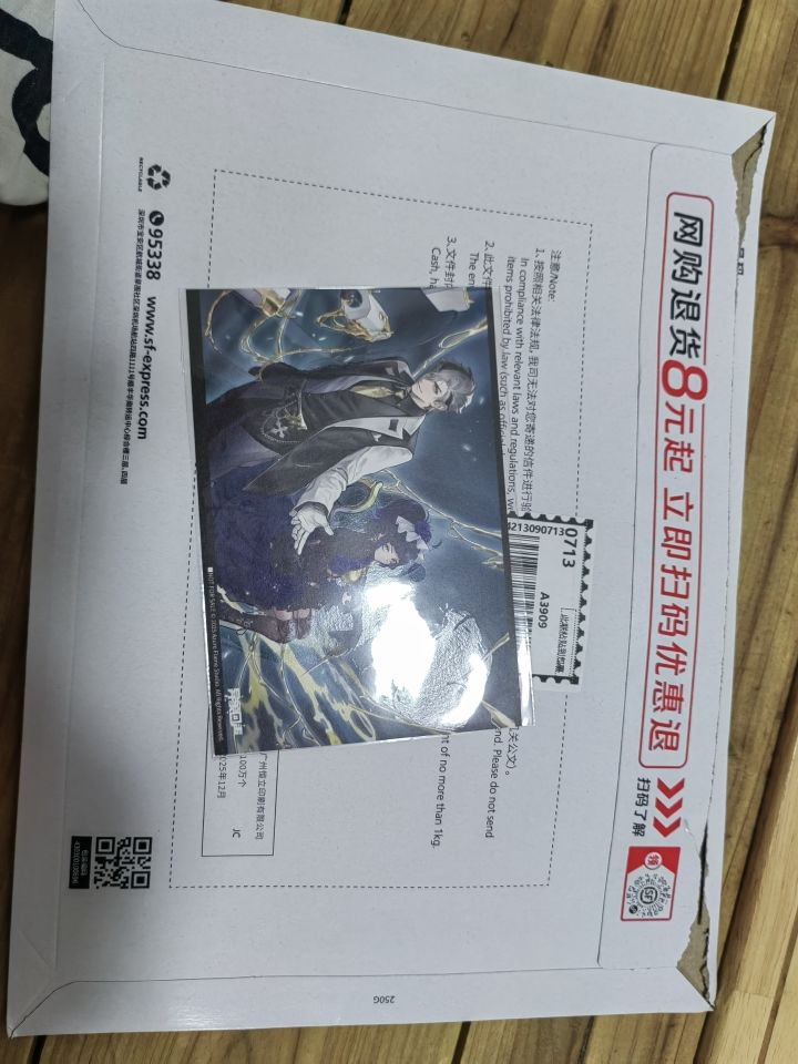 东西收到了截图