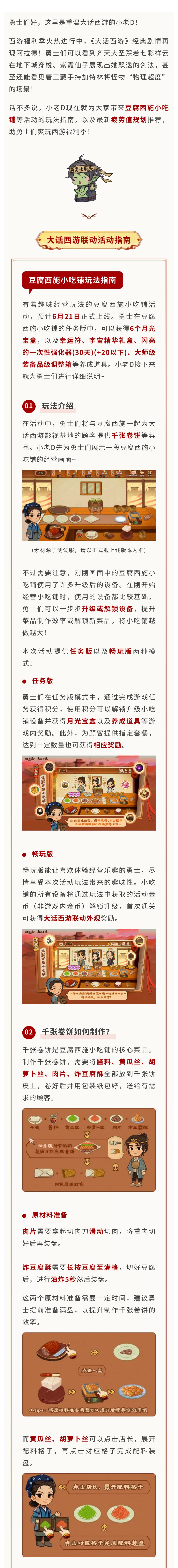 大话西游联动活动指南!疲劳值规划推荐 1